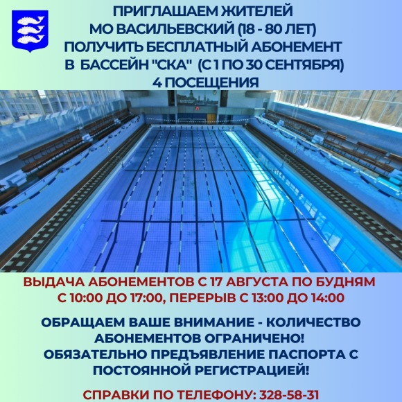 Бассеин